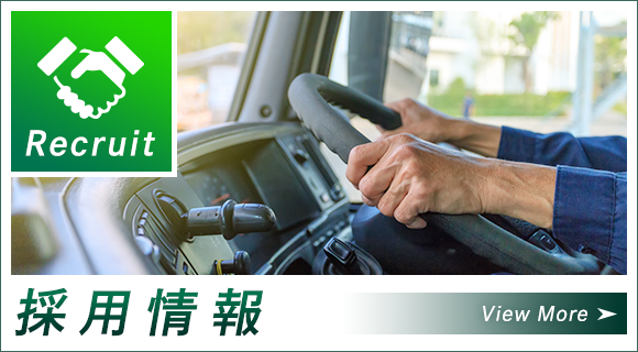 採用情報